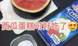 吃雪梨瓜甜品视频,清甜解暑，夏日美味新体验