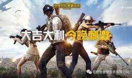 吃鸡阿瓜游戏解说视频,带你领略绝地求生战场风云