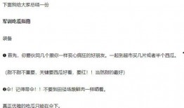 吃瓜指南最新视频