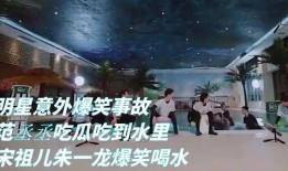 搞笑的吃瓜事件视频在线观看,笑料百出！搞笑吃瓜事件视频大盘点