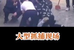 现场吃瓜被抓视频大全,视频大全揭秘尴尬瞬间