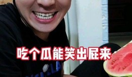 一起吃瓜奇葩视频,笑料百出引网友热议