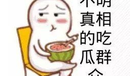 情人节吃瓜群众挑战视频,甜蜜瓜语背后的趣味对决